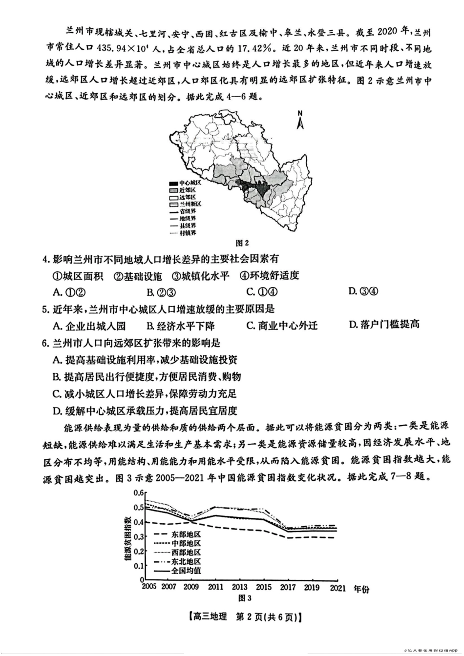 山西陕西宁夏青海2025年4月高三四省联考-地理+答案.pdf_第2页