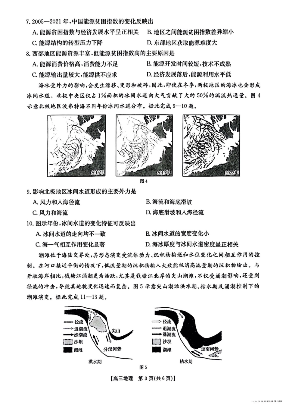 山西陕西宁夏青海2025年4月高三四省联考-地理+答案.pdf_第3页