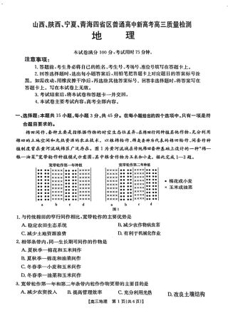山西陕西宁夏青海2025年4月高三四省联考-地理+答案.pdf