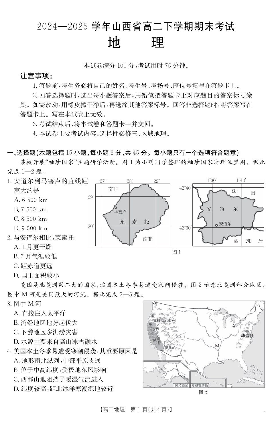 山西省2024-2025学年高二下学期期末考试 地理.pdf_第1页