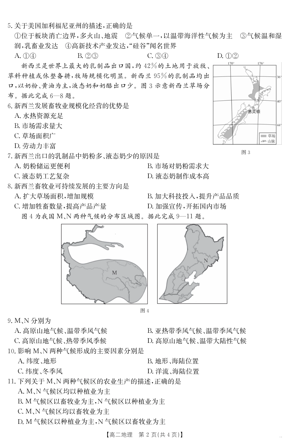 山西省2024-2025学年高二下学期期末考试 地理.pdf_第2页