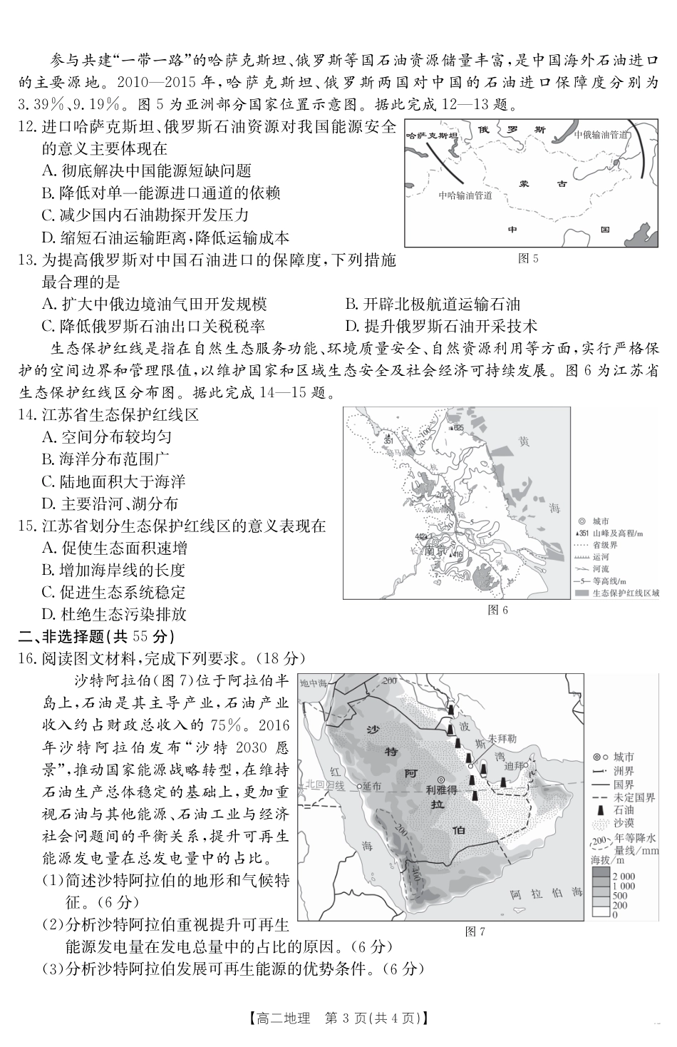 山西省2024-2025学年高二下学期期末考试 地理.pdf_第3页