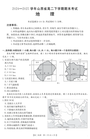 山西省2024-2025学年高二下学期期末考试 地理.pdf
