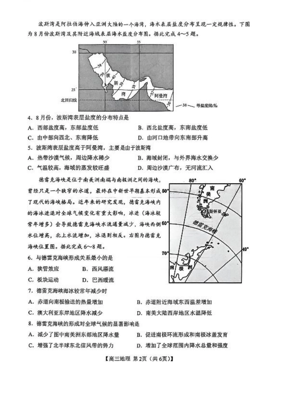 山西省2026届高三上学期8月阶段性测试地理试卷（含答案）.pdf_第2页