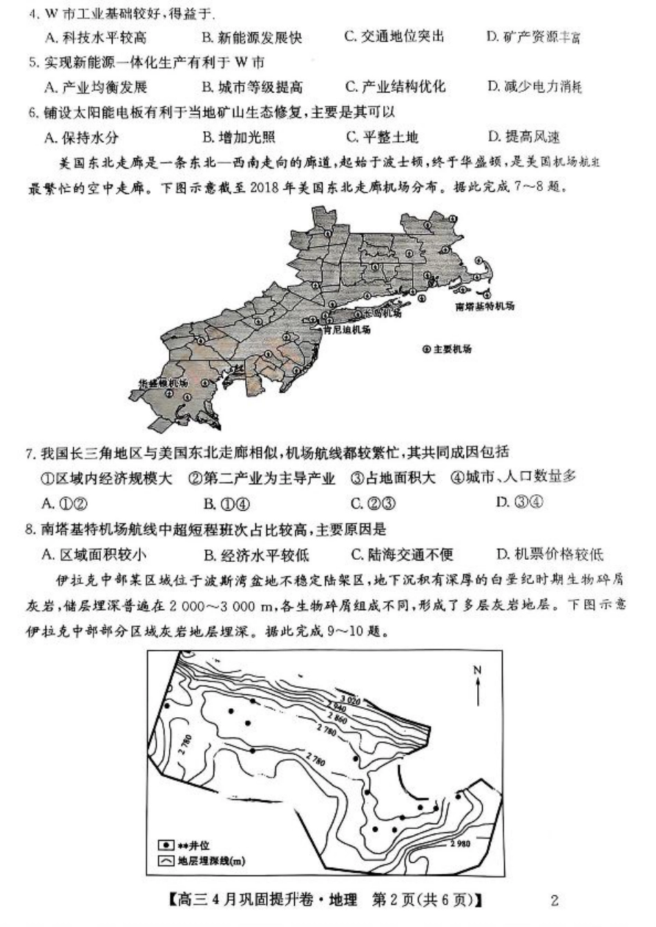 山西省部分学校2024-2025学年高三4月巩固提升地理试题.pdf_第2页