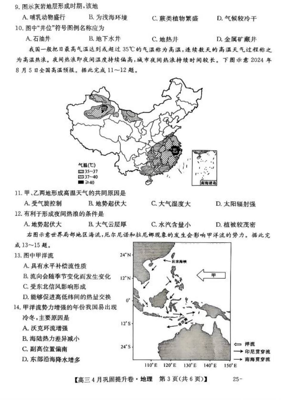 山西省部分学校2024-2025学年高三4月巩固提升地理试题.pdf_第3页