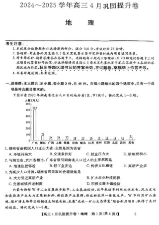 山西省部分学校2024-2025学年高三4月巩固提升地理试题.pdf