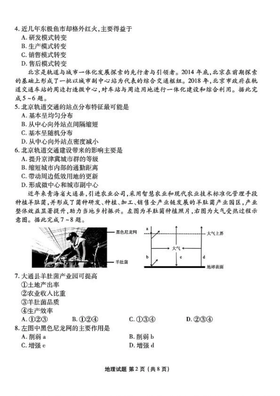 山西省部分学校2024-2025学年高三下学期2月开学联考地理试卷（PDF版，含答案）.pdf_第2页