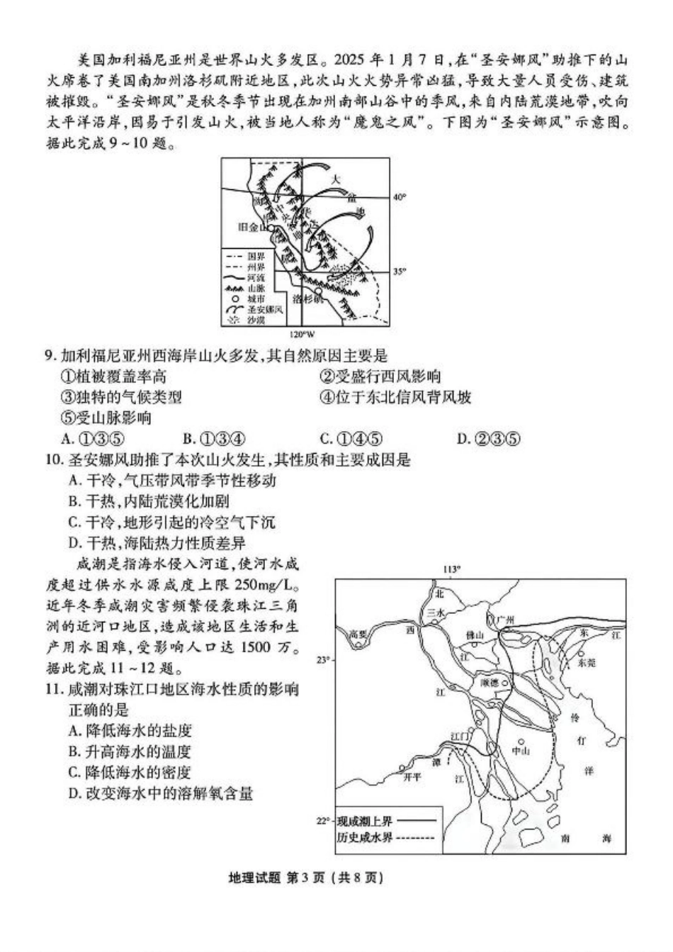 山西省部分学校2024-2025学年高三下学期2月开学联考地理试卷（PDF版，含答案）.pdf_第3页