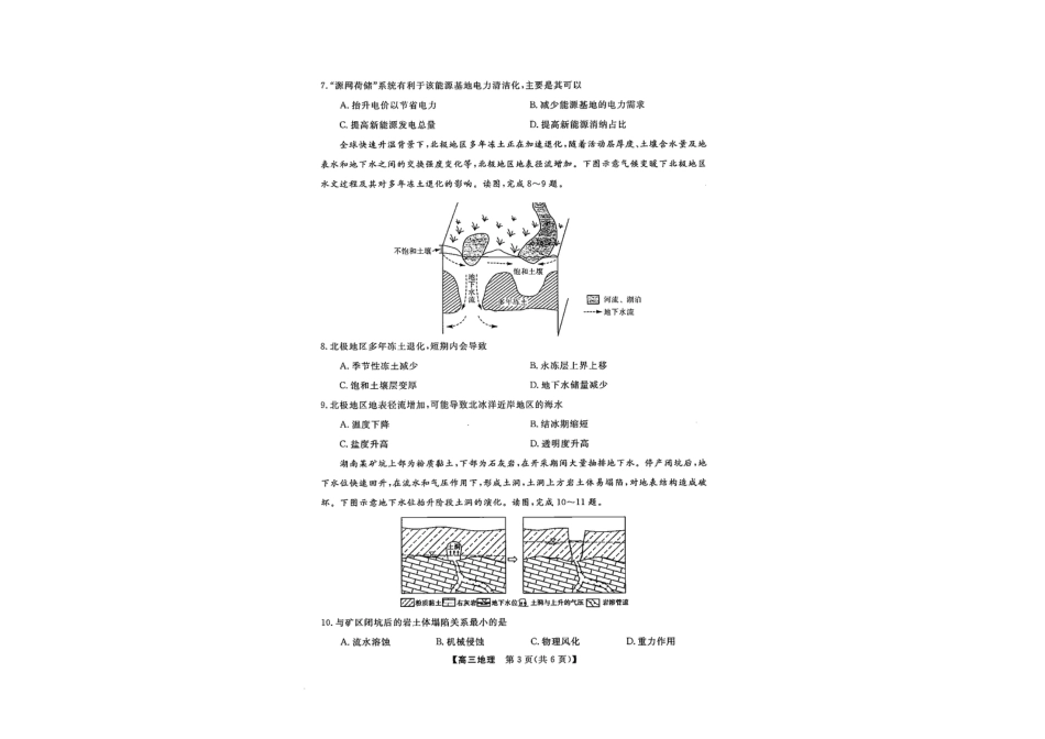 山西省金科大联考2025届高三1月质量检测（25272C）地理.pdf_第2页