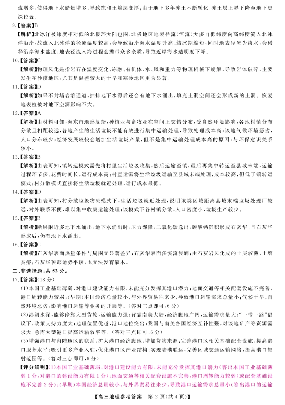山西省金科大联考2025届高三1月质量检测（25272C）地理答案.pdf_第2页