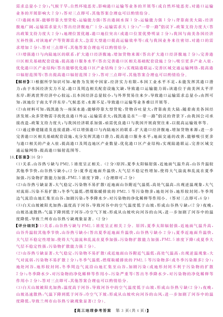 山西省金科大联考2025届高三1月质量检测（25272C）地理答案.pdf_第3页