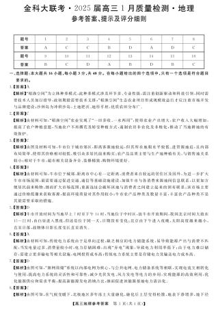 山西省金科大联考2025届高三1月质量检测（25272C）地理答案.pdf