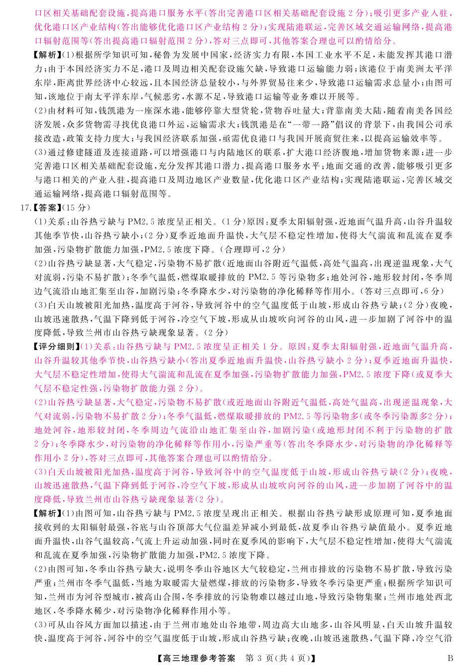 山西省金科大联考2025届高三1月质量检测（25272C-B）地理答案.pdf_第3页