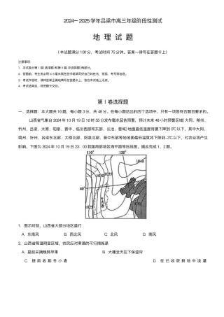 山西省吕梁市2024-2025学年高三上学期11月期中地理试题（含答案）.pdf
