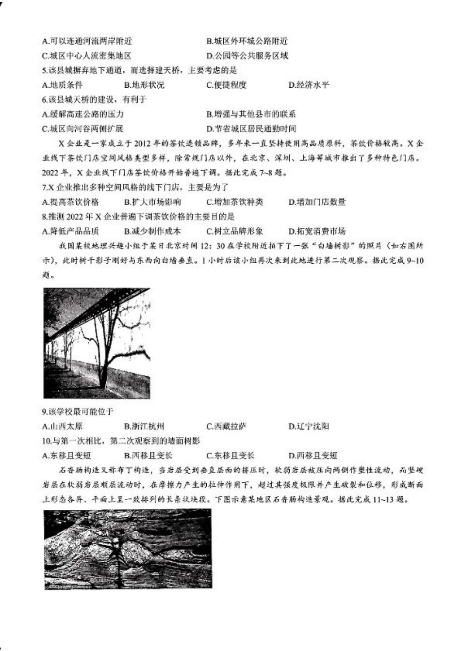 山西省三晋卓越联盟2025届高三3月联考-地理+答案.pdf_第2页