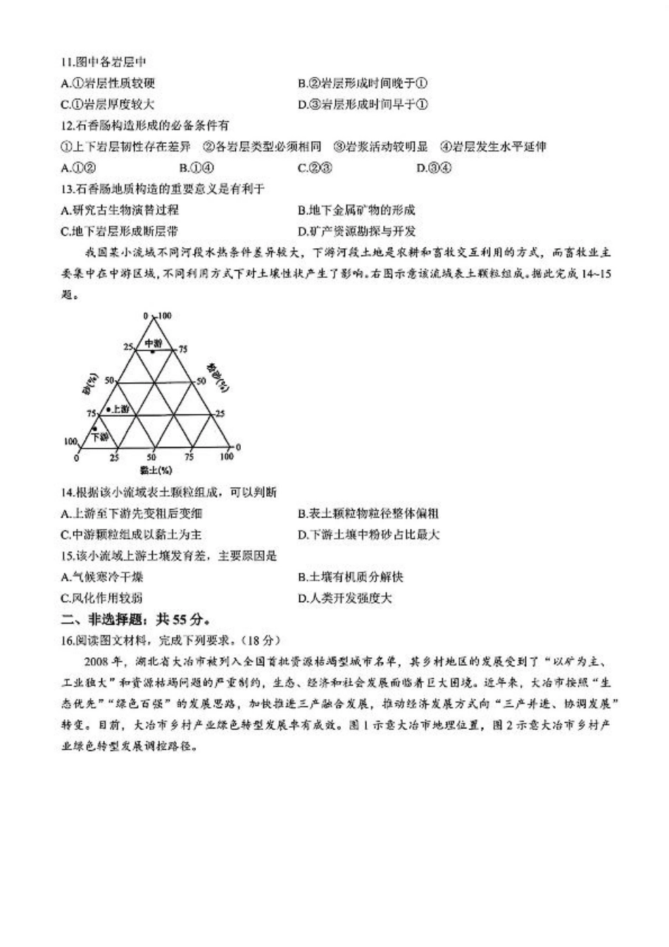 山西省三晋卓越联盟2025届高三3月联考-地理+答案.pdf_第3页