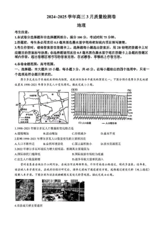 山西省三晋卓越联盟2025届高三3月联考-地理+答案.pdf