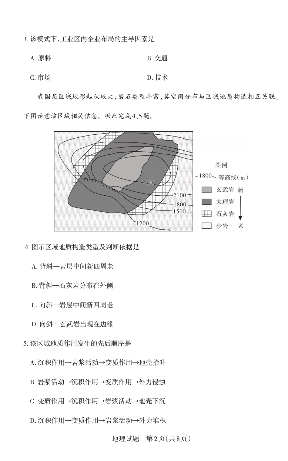 山西省思而行2025年高考考前适应性测试（冲刺卷）地理.pdf_第2页