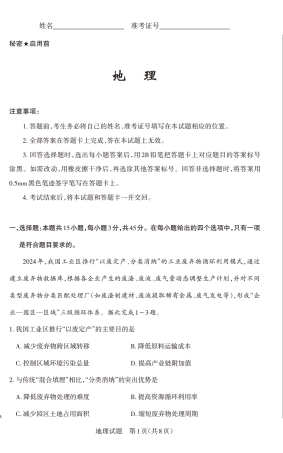 山西省思而行2025年高考考前适应性测试（冲刺卷）地理.pdf