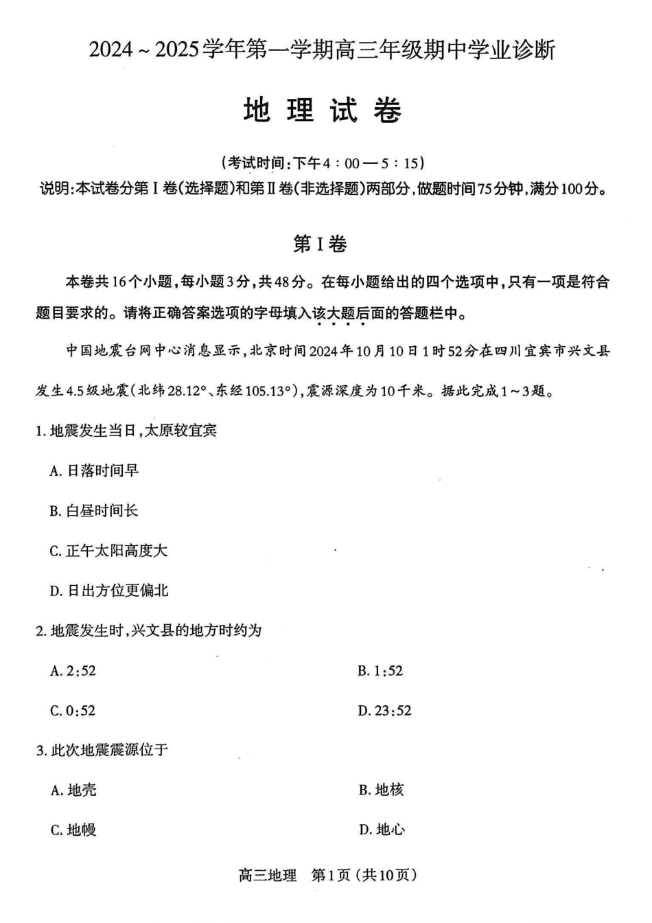 山西省太原市2024-2025学年高三年级第一学期期中测评地理_地理.pdf_第1页