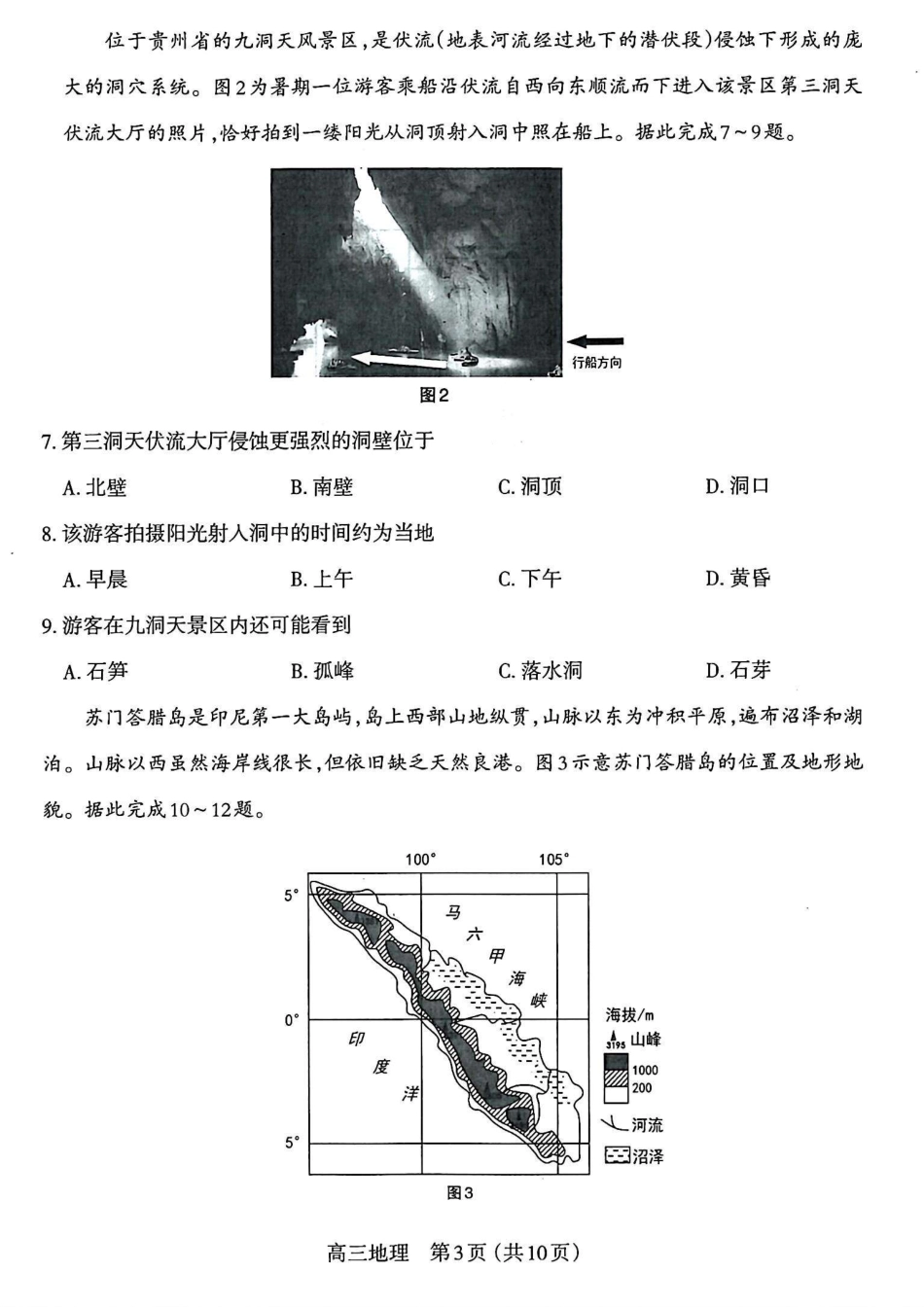 山西省太原市2024-2025学年高三年级第一学期期中测评地理_地理.pdf_第3页