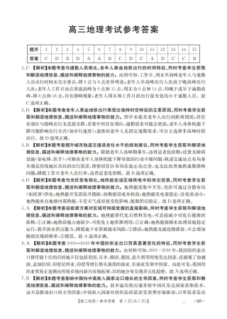 陕青宁晋2026届高三9月开学联考（QN）地理答案.pdf