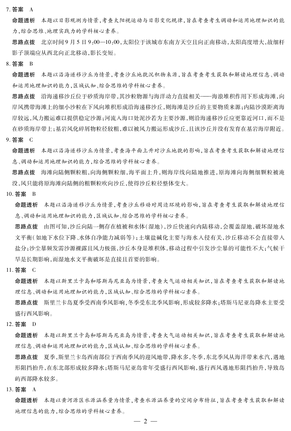 陕西、山西省（专版）2025-2026学年（上）高三年级小高考（一）地理答案.pdf_第2页