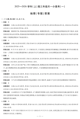 陕西、山西省（专版）2025-2026学年（上）高三年级小高考（一）地理答案.pdf