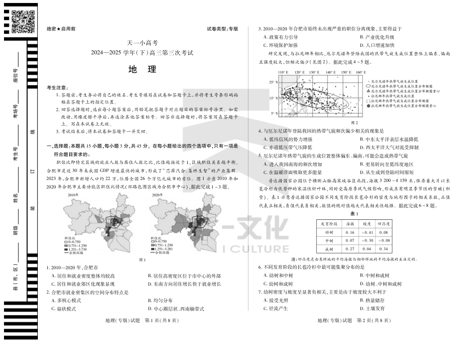 陕西、山西省小高考2024-2025学年（下）高三第三次考试地理.pdf_第1页