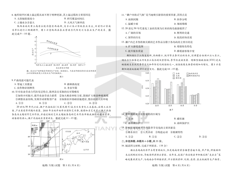 陕西、山西省小高考2024-2025学年（下）高三第三次考试地理.pdf_第2页