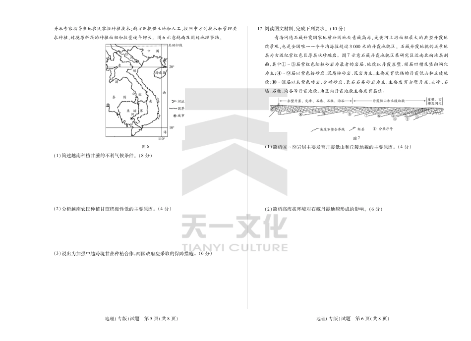 陕西、山西省小高考2024-2025学年（下）高三第三次考试地理.pdf_第3页