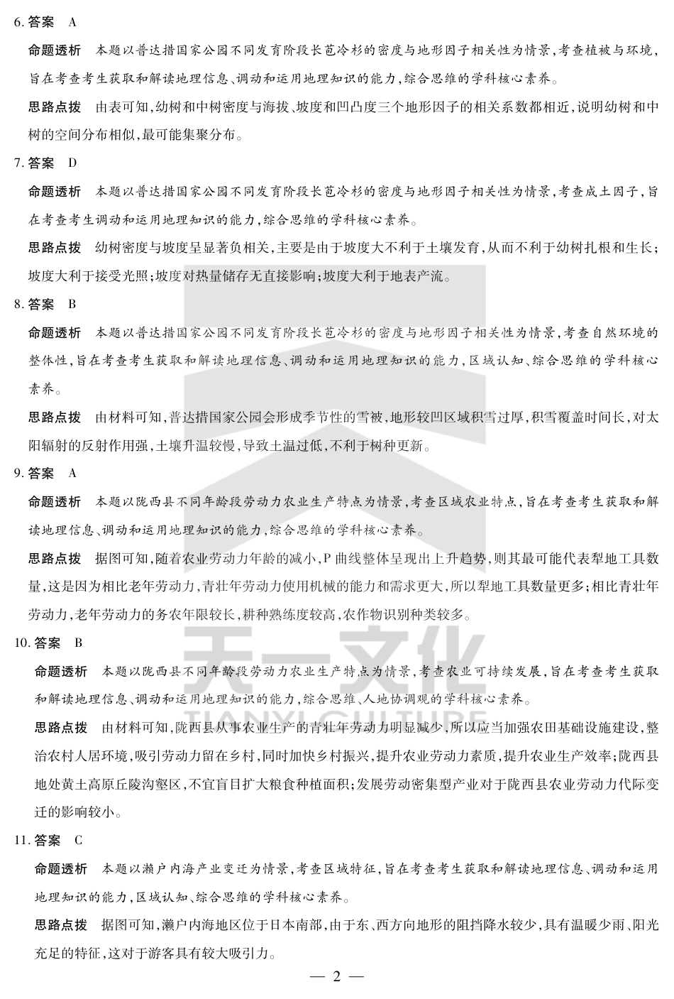 陕西、山西省小高考2024-2025学年（下）高三第三次考试地理答案.pdf_第2页