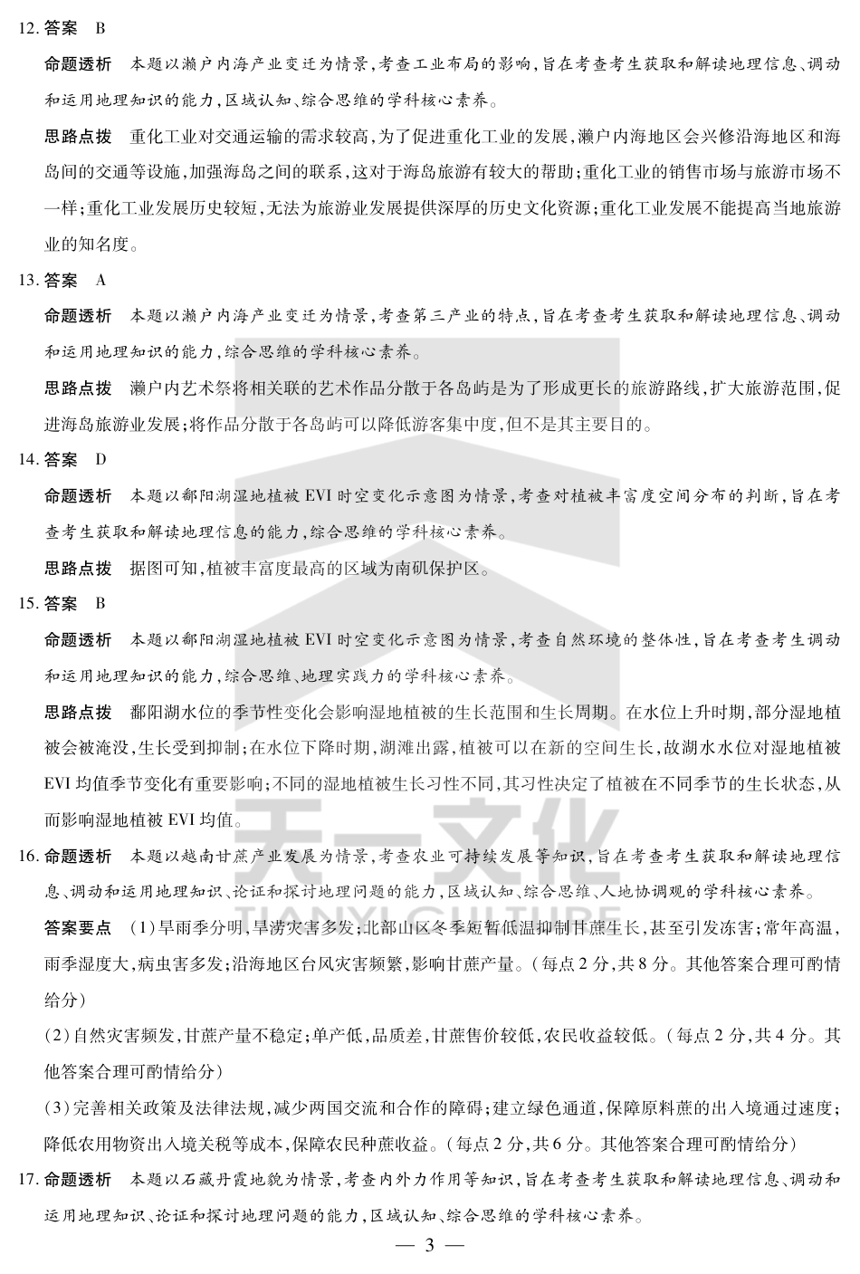 陕西、山西省小高考2024-2025学年（下）高三第三次考试地理答案.pdf_第3页