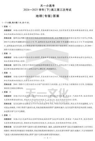 陕西、山西省小高考2024-2025学年（下）高三第三次考试地理答案.pdf