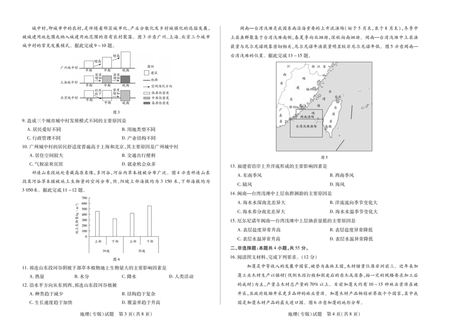 陕西省、山西省大联考2024-2025学年高中毕业班阶段性测试（六）地理.pdf_第2页