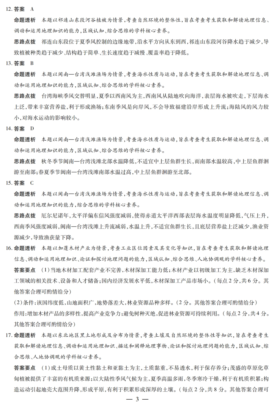 陕西省、山西省大联考2024-2025学年高中毕业班阶段性测试（六）地理答案.pdf_第3页