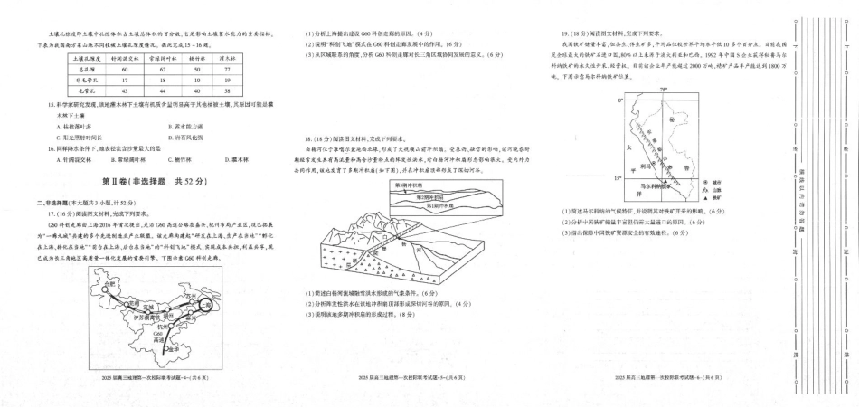 陕西省2024-2025学年高三上学期第一次校际联考（开学）地理试题（PDF版，含答案）.pdf_第2页