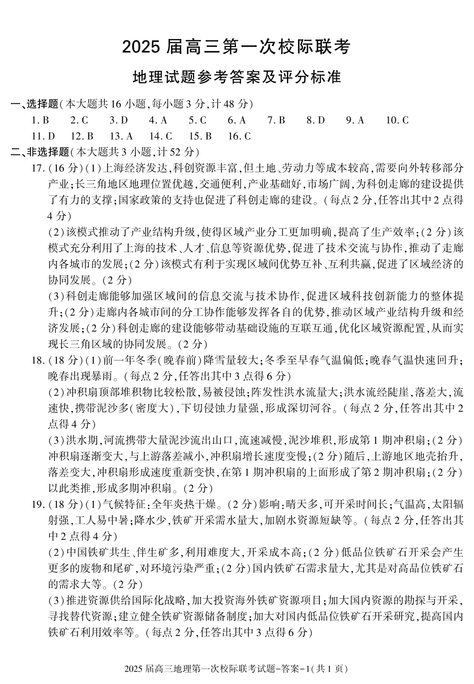 陕西省2024-2025学年高三上学期第一次校际联考（开学）地理试题（PDF版，含答案）.pdf_第3页