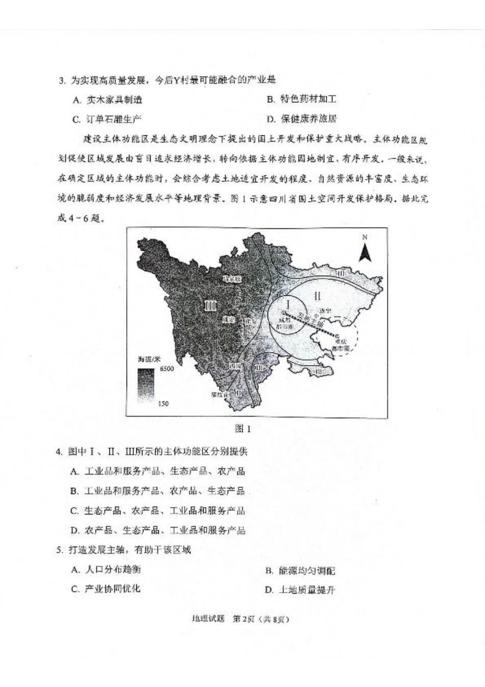 陕西省2024-2025学年高三上学期开学考试地理试题.pdf_第2页