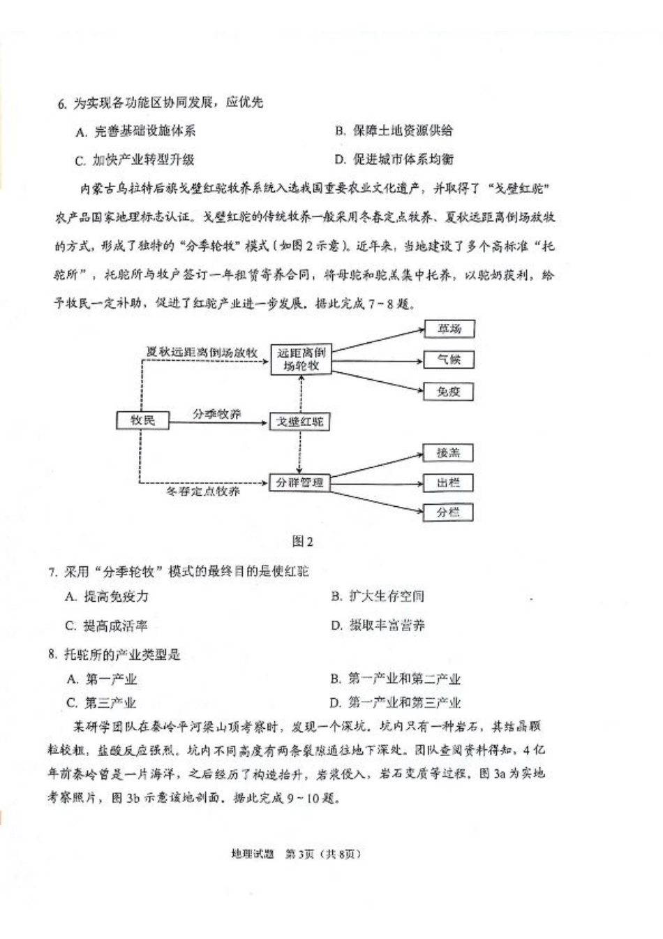 陕西省2024-2025学年高三上学期开学考试地理试题.pdf_第3页