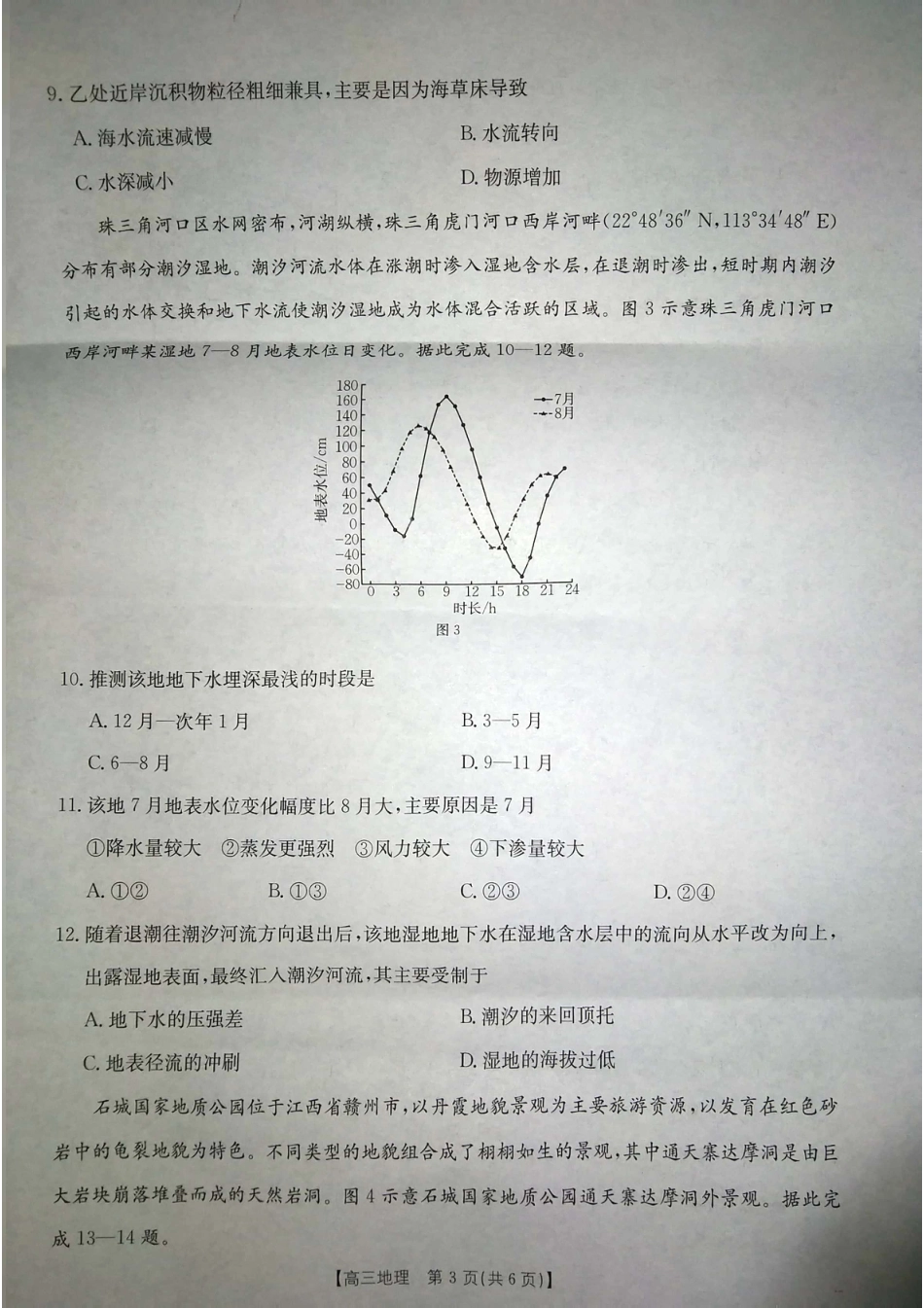 陕西省安康市2024-2025学年高三上学期一模地理试题.pdf_第3页