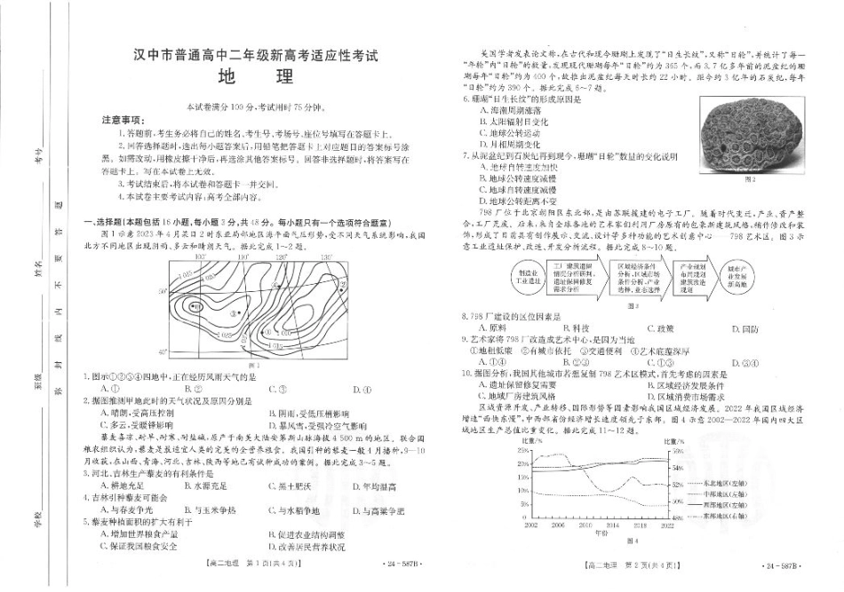 陕西省汉中市2023-2024学年高二下学期7月期末考试+地理.pdf_第1页