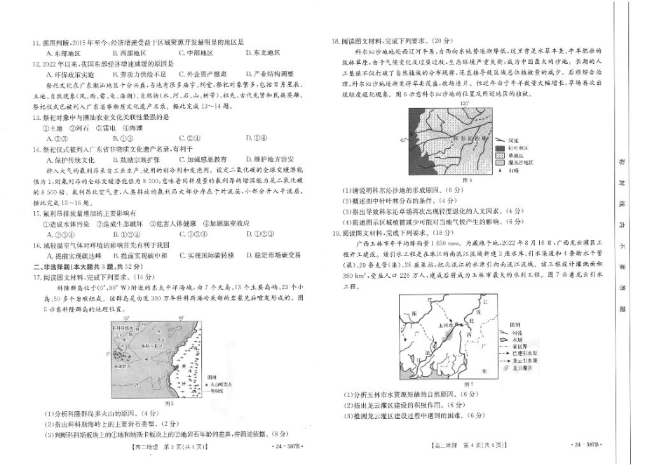 陕西省汉中市2023-2024学年高二下学期7月期末考试+地理.pdf_第2页
