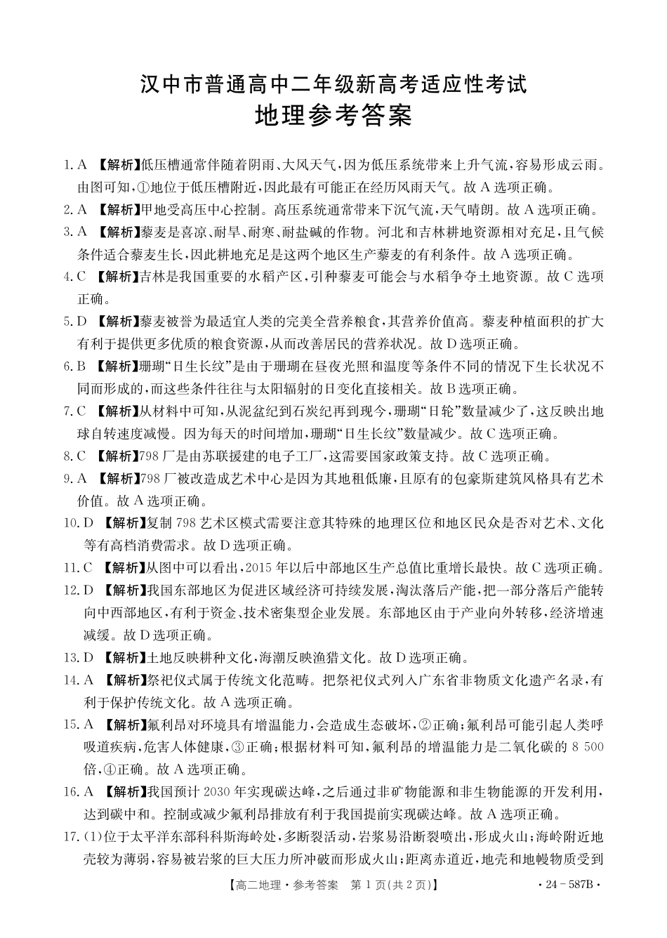 陕西省汉中市2023-2024学年高二下学期7月期末考试+地理.pdf_第3页