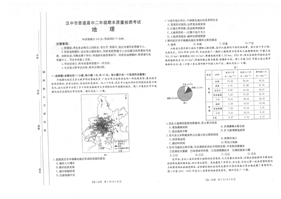 陕西省汉中市2024-2025学年高二下学期7月期末地理试题（含答案）.pdf_第1页