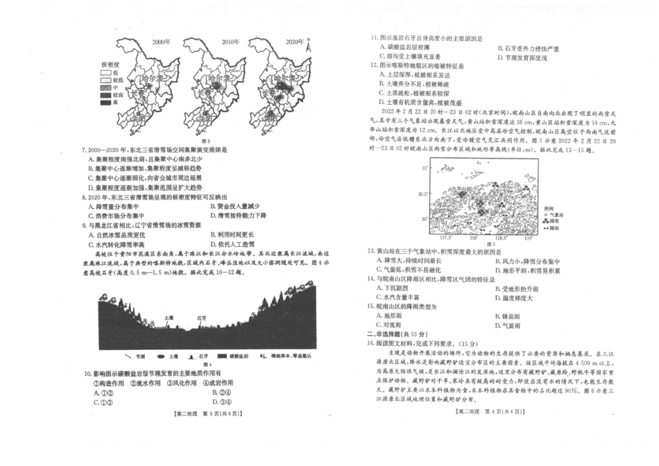 陕西省汉中市2024-2025学年高二下学期7月期末地理试题（含答案）.pdf_第2页