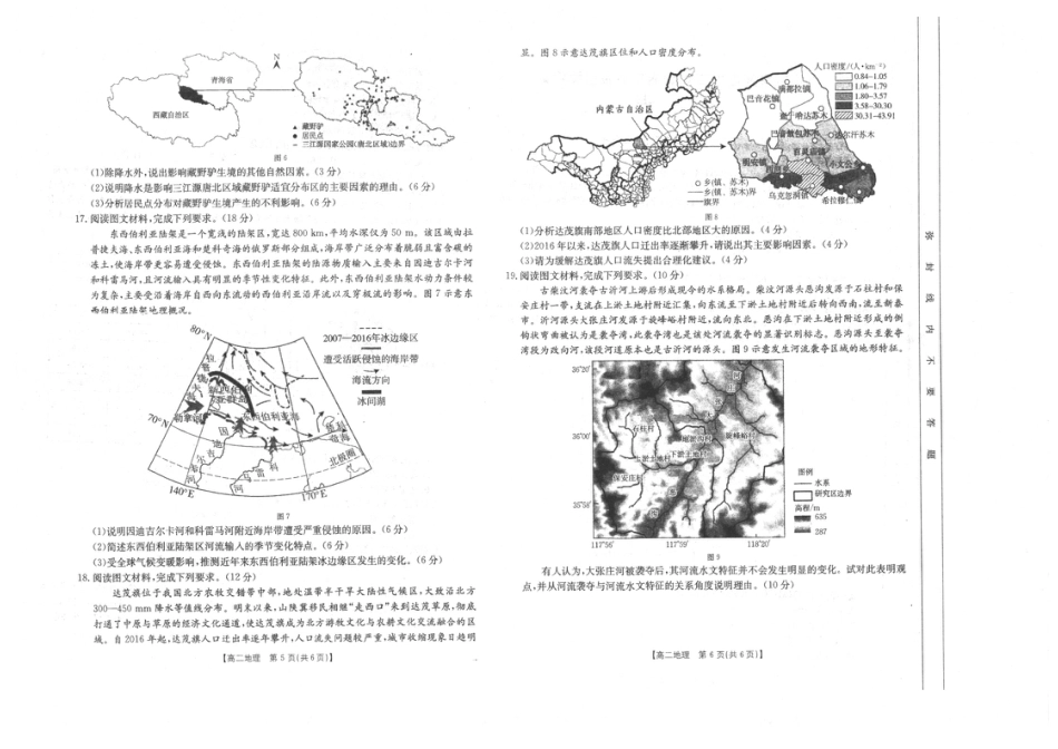 陕西省汉中市2024-2025学年高二下学期7月期末地理试题（含答案）.pdf_第3页