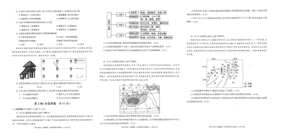 陕西省汉中市部分学校2024-2025学年高三上学期12月联考地理+答案.pdf_第2页