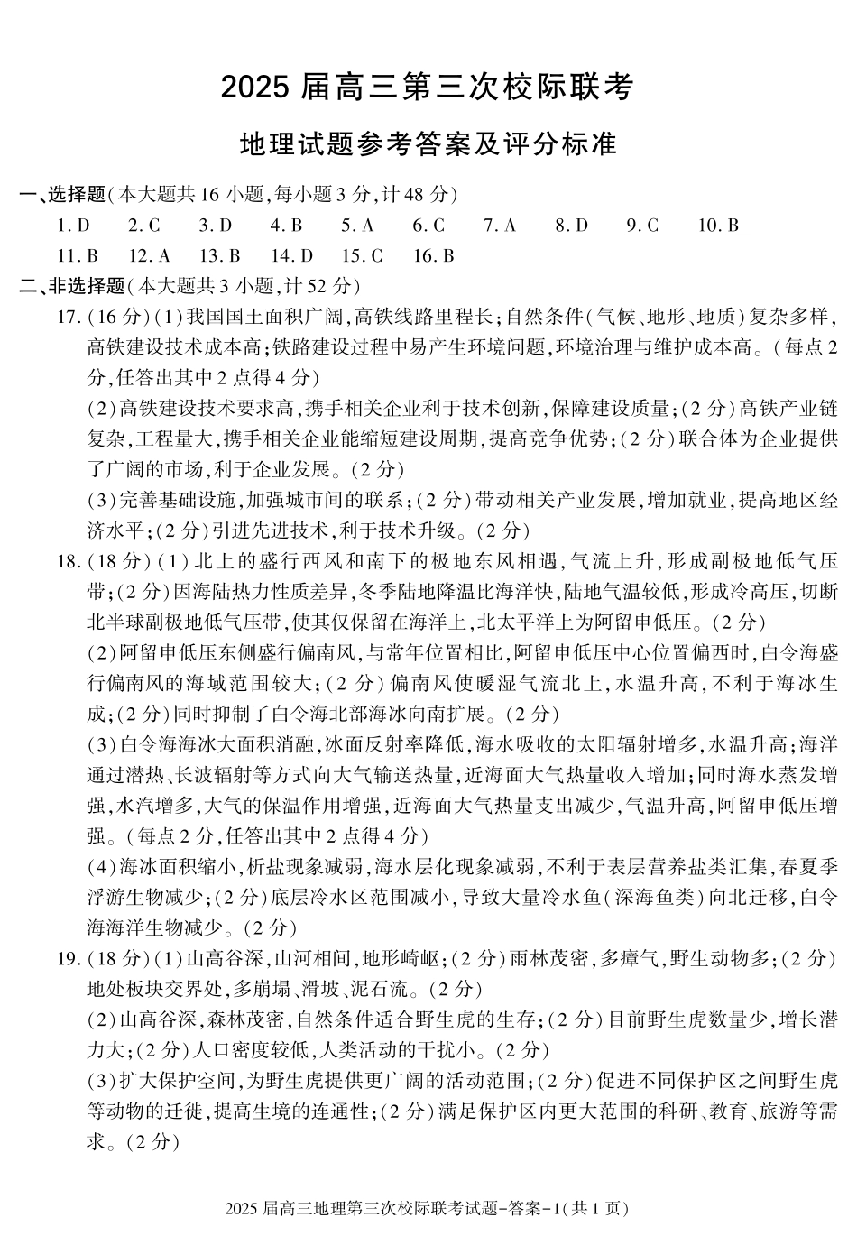 陕西省汉中市部分学校2024-2025学年高三上学期12月联考地理+答案.pdf_第3页